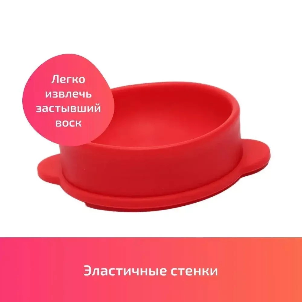 Баночка (чаша) силиконовая для воскоплава