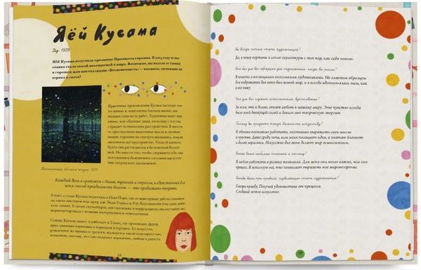 Расширенная картина. Женщины, изменившие мир искусства