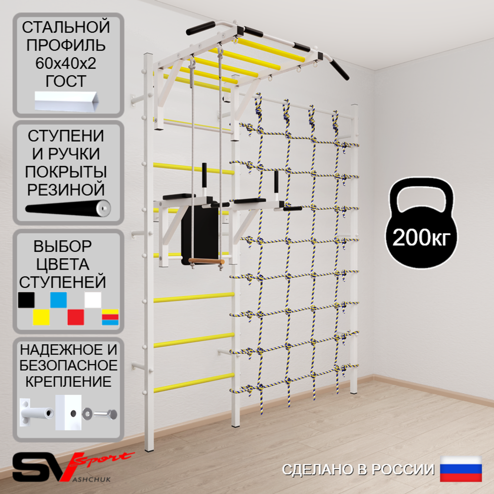 Шведская стенка Sv Sport усиленная 6430 (Турник рукоход/Брусья/Трапеция/Канатный лаз)