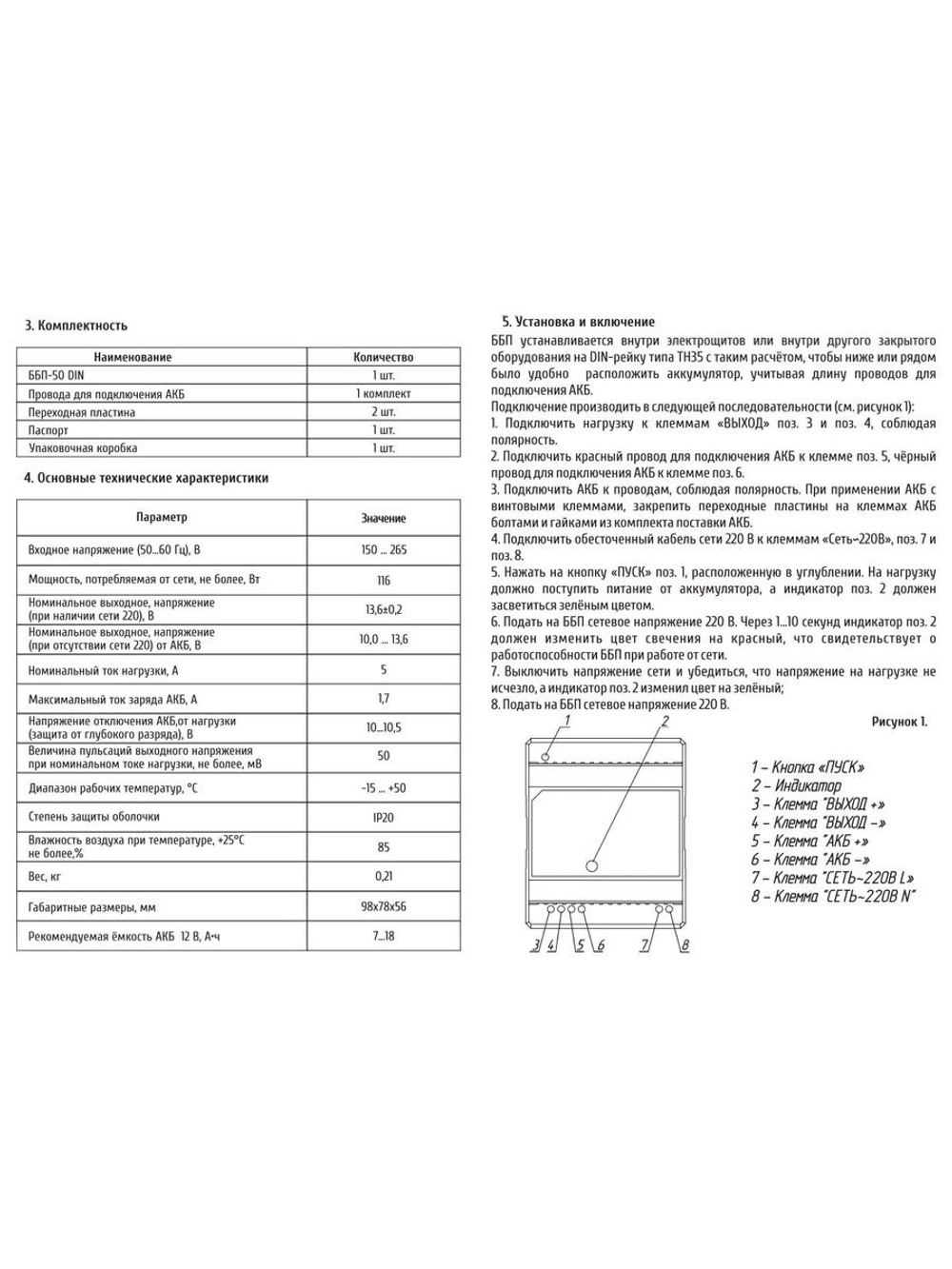 Источник бесперебойного питания ББП-50 DIN