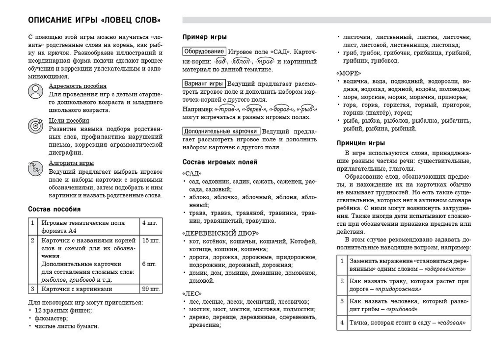 Ловец слов: игра для профилактики и коррекции аграмматической дисграфии