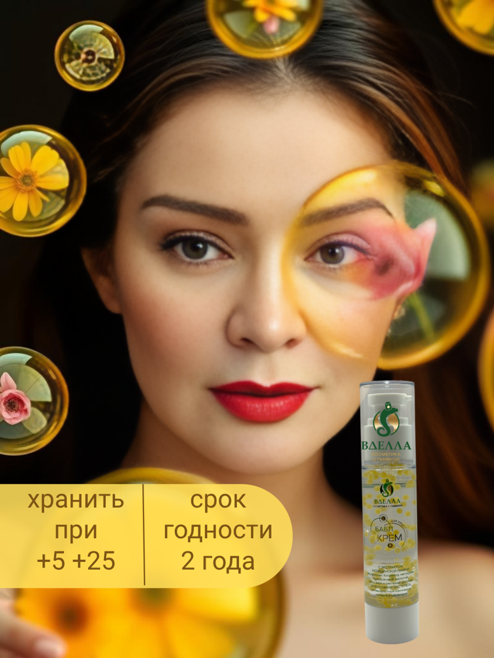 БАБЛ крем- сыворотка омолаживающая ВДЭЛЛА, 50 мл