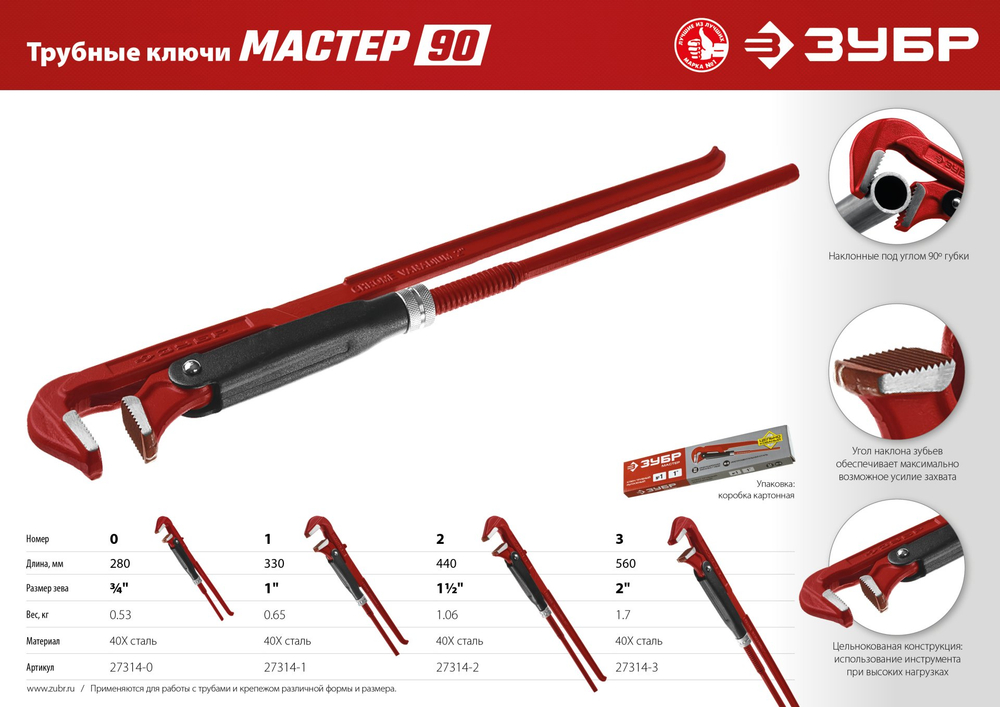 ЗУБР №0, 3/4″, 280 мм, трубный ключ с прямыми губками (27314-0)