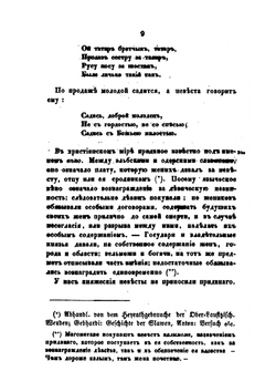 Быт русского народа. Часть 2. Свадьбы | А. Терещенко
