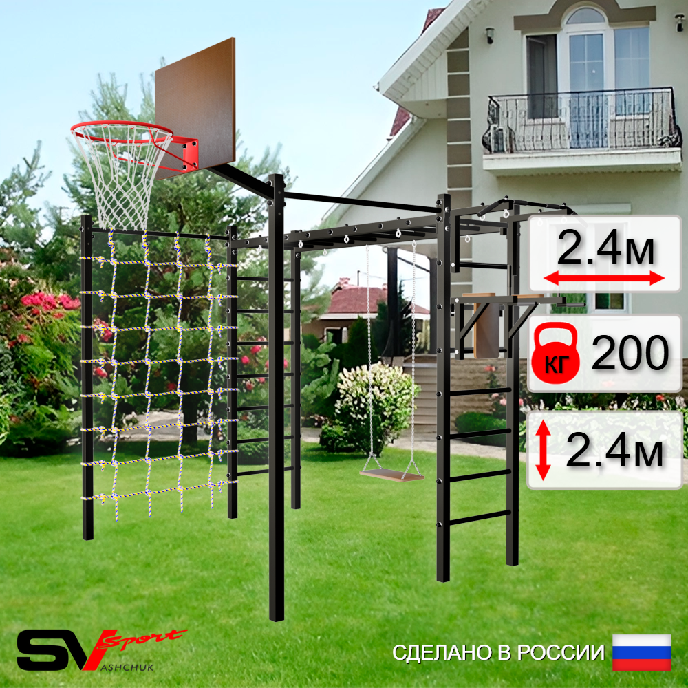 Уличная шведская стенка Sv Sport рукоход с комплектом турник прямой 2шт У5316К (Турник/Брусья/Деревянные/Щит баскет/Сетка)