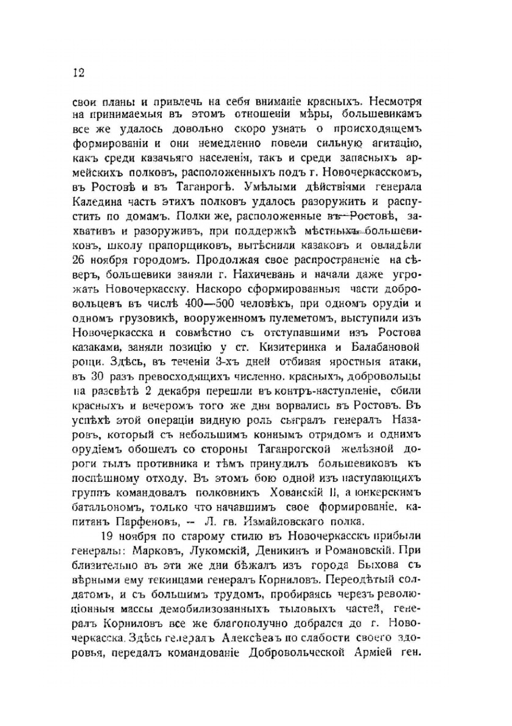 Материалы по истории гвардейской пехоты и артиллерии в гражданскую войну 1917 по 1922 год. Книга I Юг России, Крым, Галлиполи, Болгария | М. Голеевский