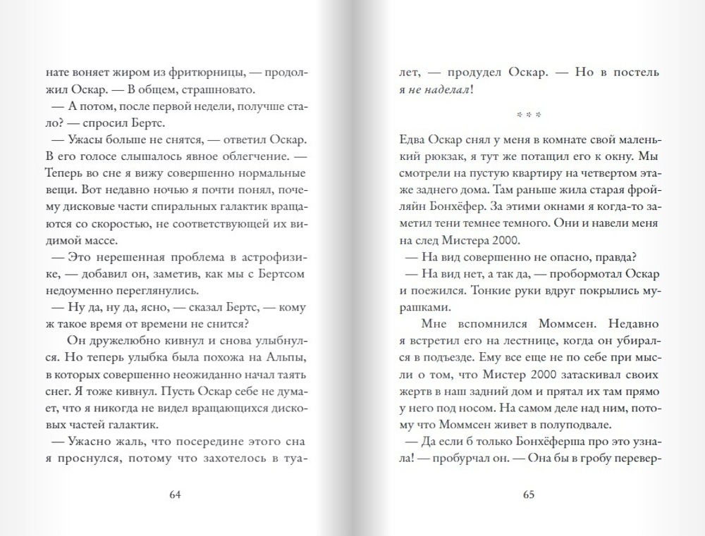 Рико, Оскар и разбитое сердце