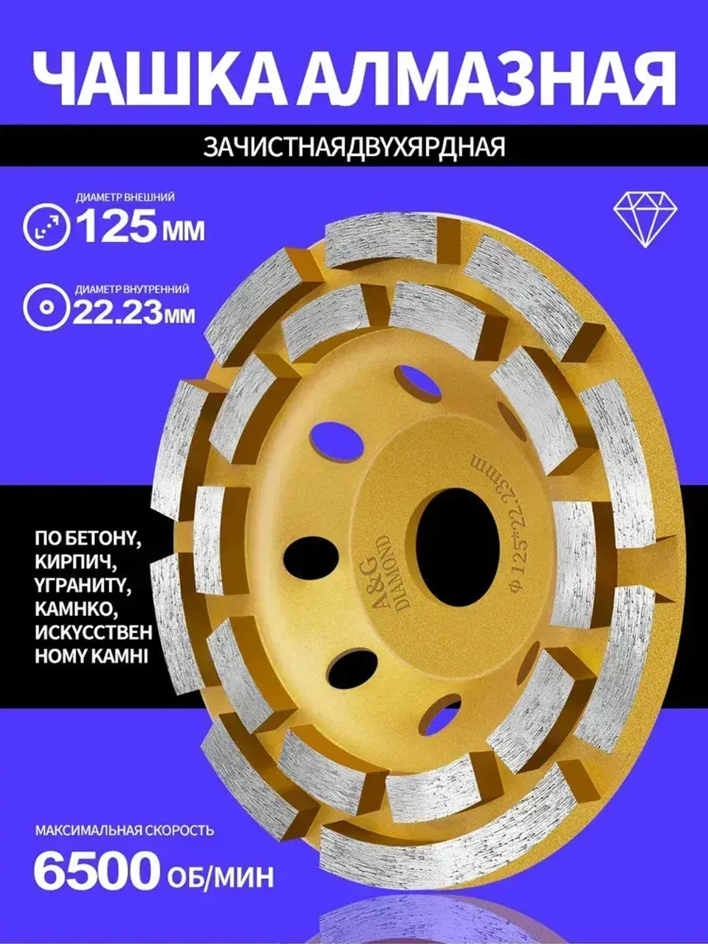 Чашка алмазная зачистная двухрядная , сегмент 125 мм / Шлифовальный круг / Круг зачистной