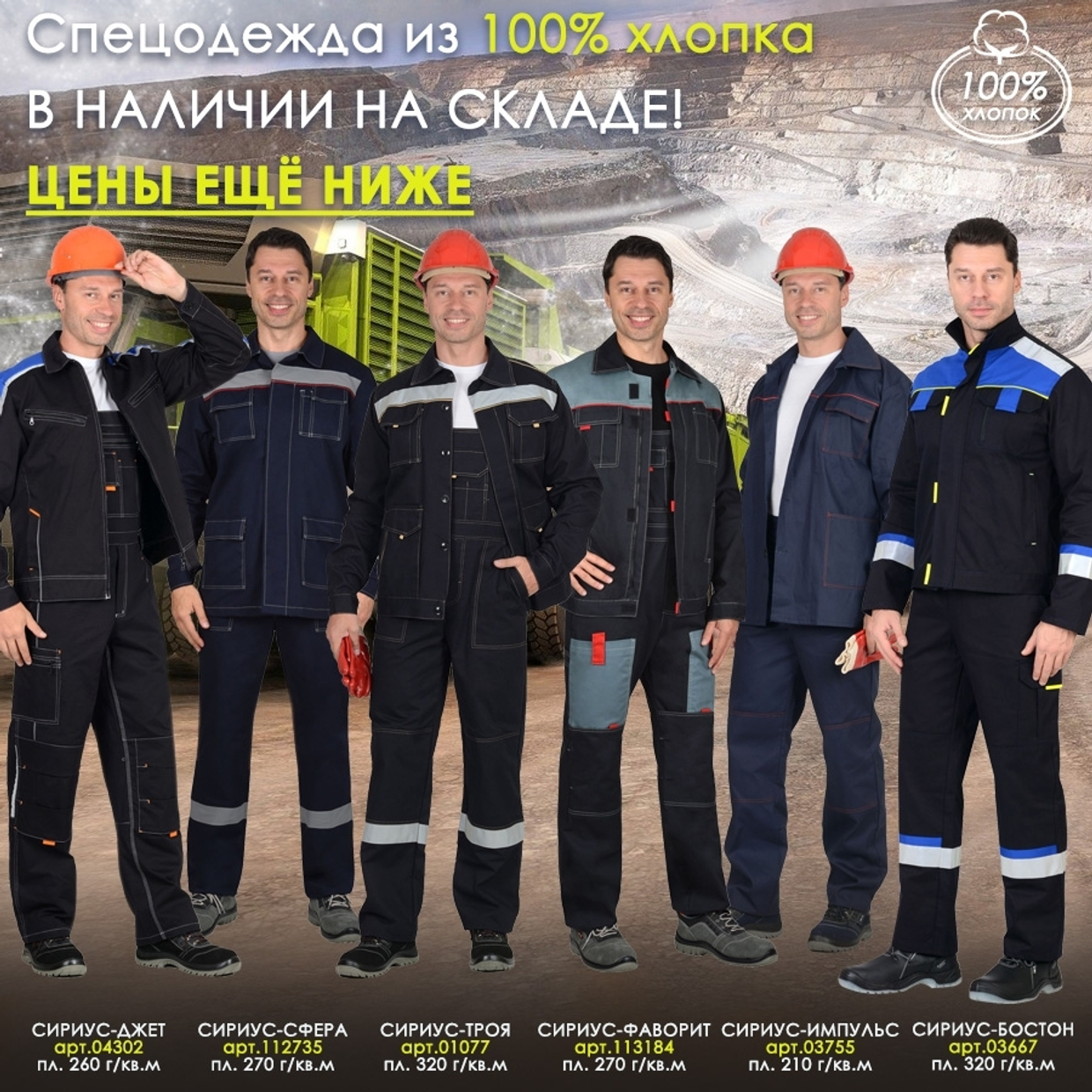 ЦЕНЫ ЕЩЁ НИЖЕ на Спецодежду из 100% хлопка!
