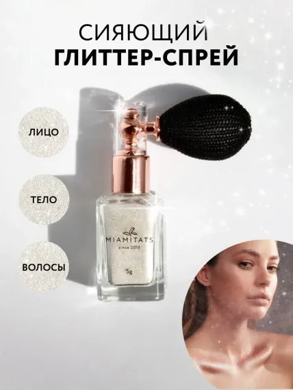 Глиттер-спрей MIAMITATS Baby