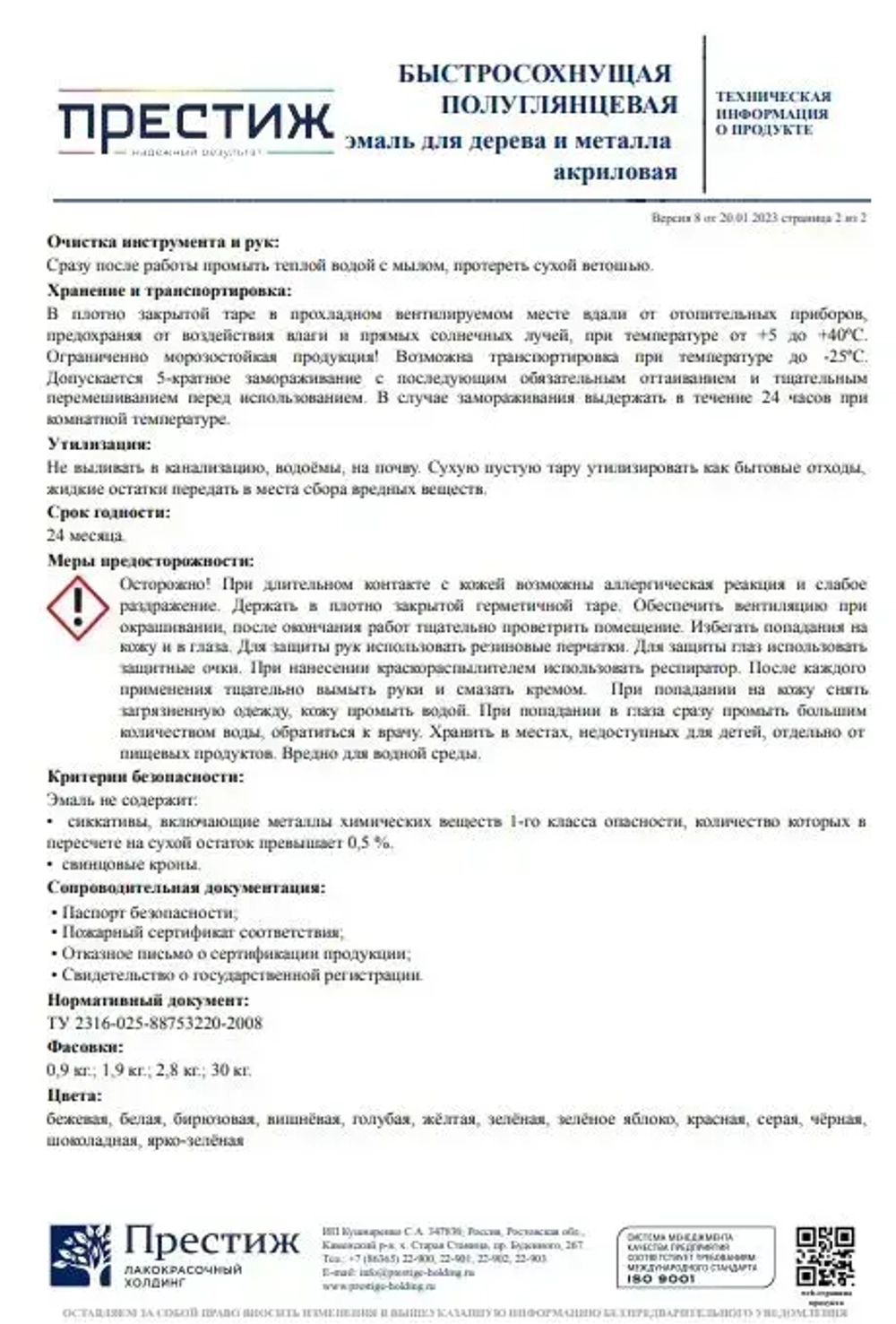 Краска БЕЛАЯ БЫСТРОСОХНУЩАЯ ПОЛУГЛЯНЦЕВАЯ 0,9 кг БЕЗ Резкого Запаха Престиж Эмаль для дерева и металла акриловая