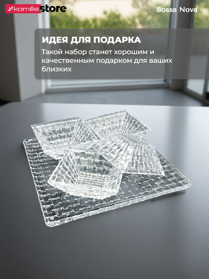 Менажница из стекла набор 5 предметов, Bossa Nova