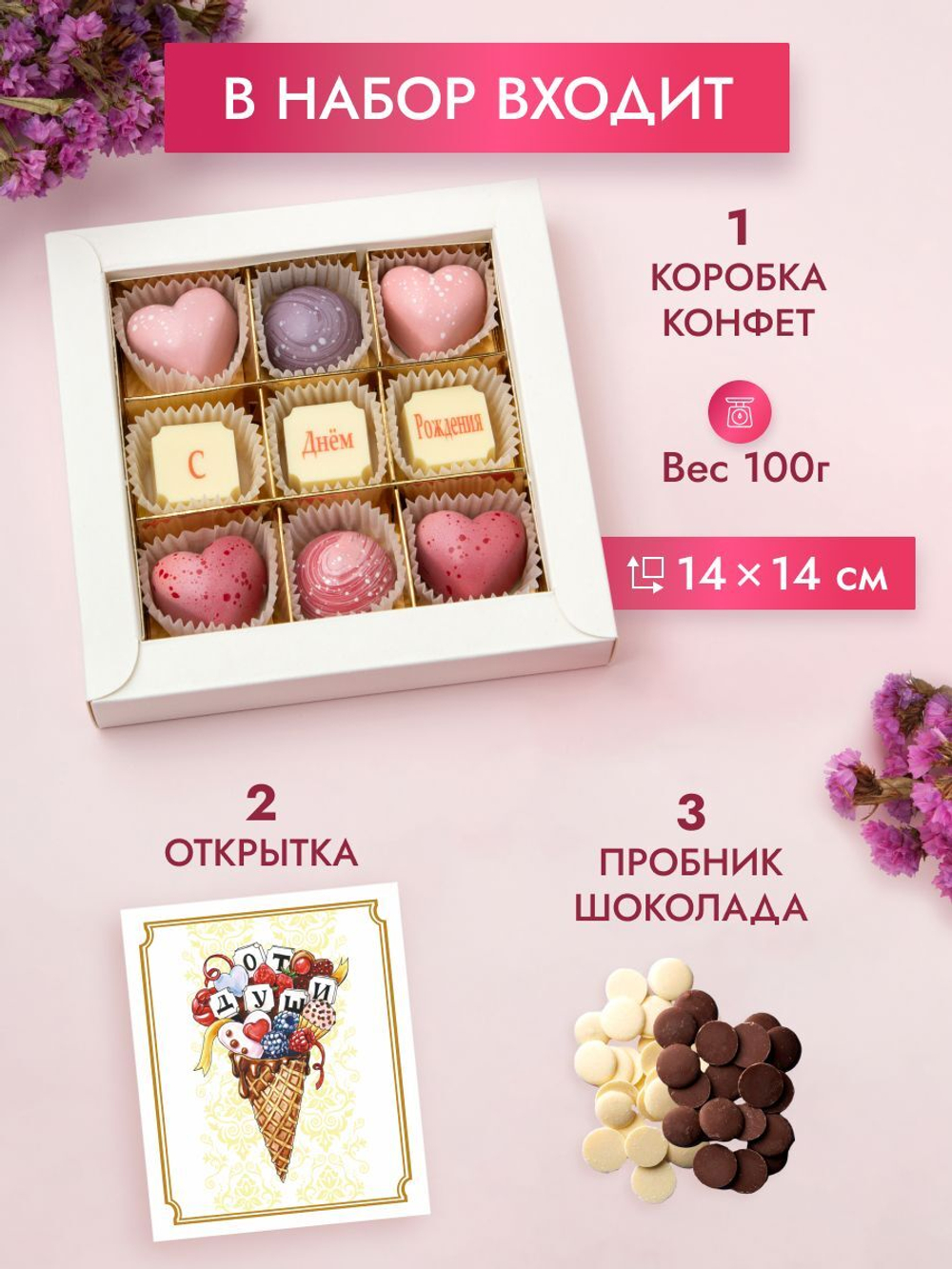 Конфеты шоколадные коробка набор подарочный ручной работы