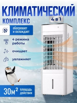 Напольный кондиционер для дома мобильный обогреватель