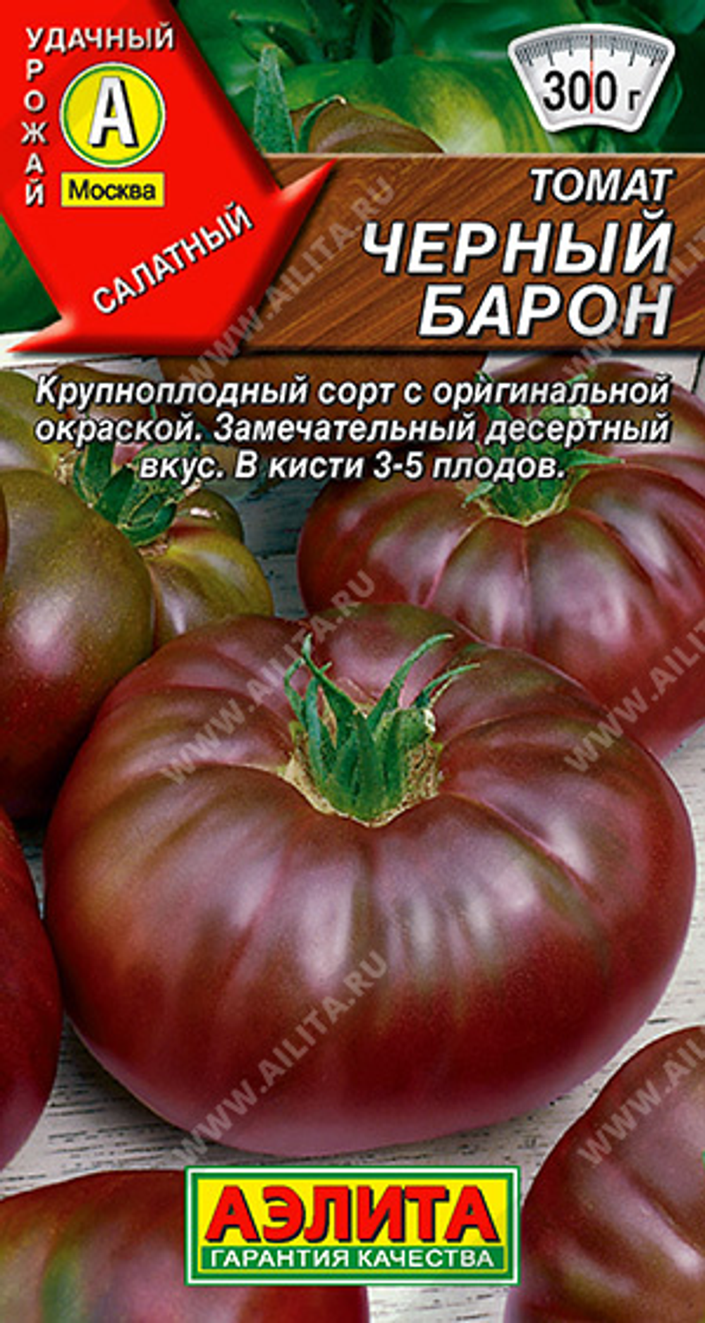 Семена Томат Черный барон 0,1г