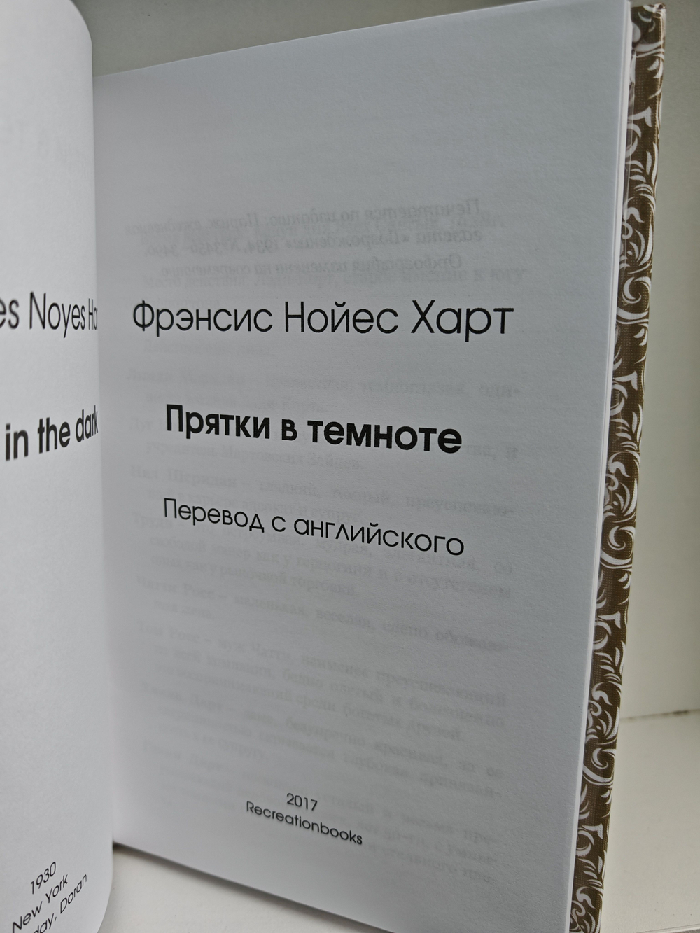 Прятки в темноте