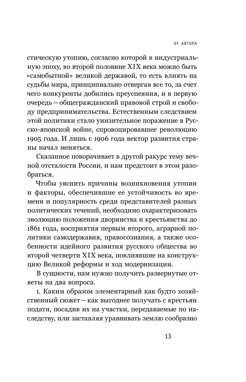 Цена утопии