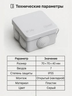 Коробка распределительная ОП 70х70х40мм 7 вводов IP55 серая Ruvinil
