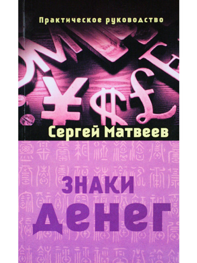 Знаки денег