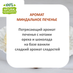 Миндальное печенье, отдушка для свечей и мыла