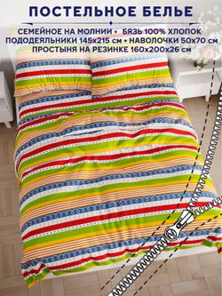 Постельное белье Сказка "Краски" семейное наволочки 50х70 2шт Простынь на резинке 160х200 см Пододеяльник 145х215 см(2шт)