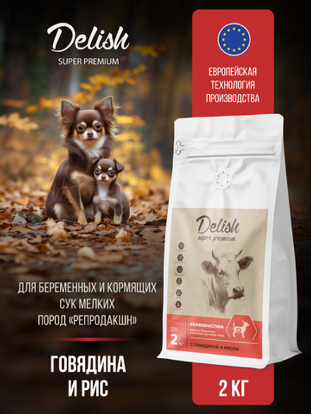 Сухой корм DELISH super premium для беременных и кормящих собак мелких пород с говядиной и рисом - 2 кг
