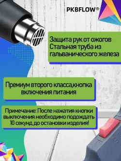 Строительный фен / Промышленный фен PKBFLOW / Бесступенчатый термостат /2000 Вт/Ручная регулировка, 4 насадки с дисплеем(2кВт, 300-500 л/мин, 60-600 градусов), профиссиональная серия