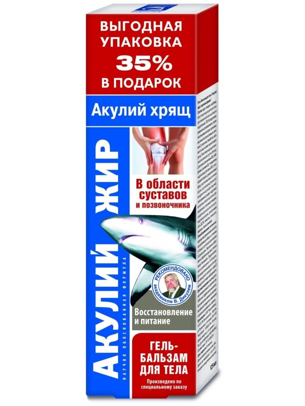 Акулий жир акулий хрящ крем для тела восстанавливающий 125мл.