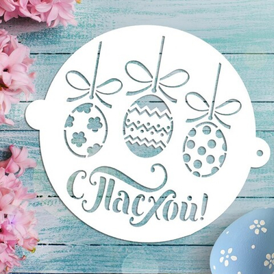 Трафарет для выпечки "С Пасхой" 19,5*17 см