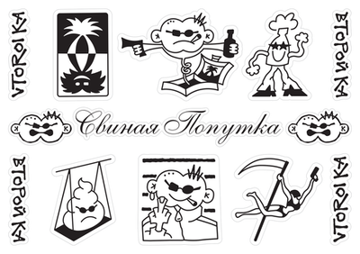 Стикерпаки Второй Ка