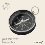Компас maclay DC44-2, d=44 мм, h=5 мм