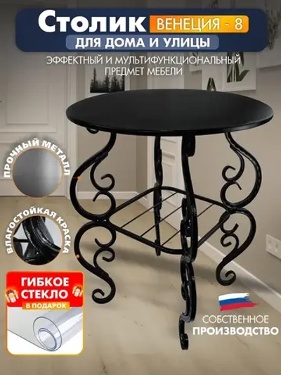 Столик авторский Венеция-8