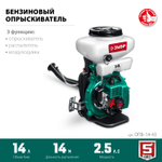 ЗУБР 14 л, 2.5 л.с, бензиновый опрыскиватель (ОПБ-14-43)