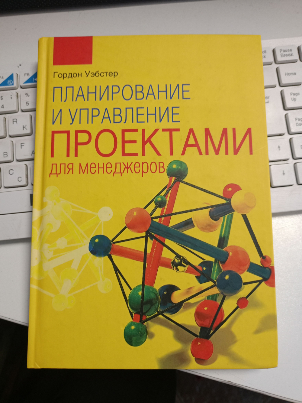 Планирование и управление проектами для менеджеров.