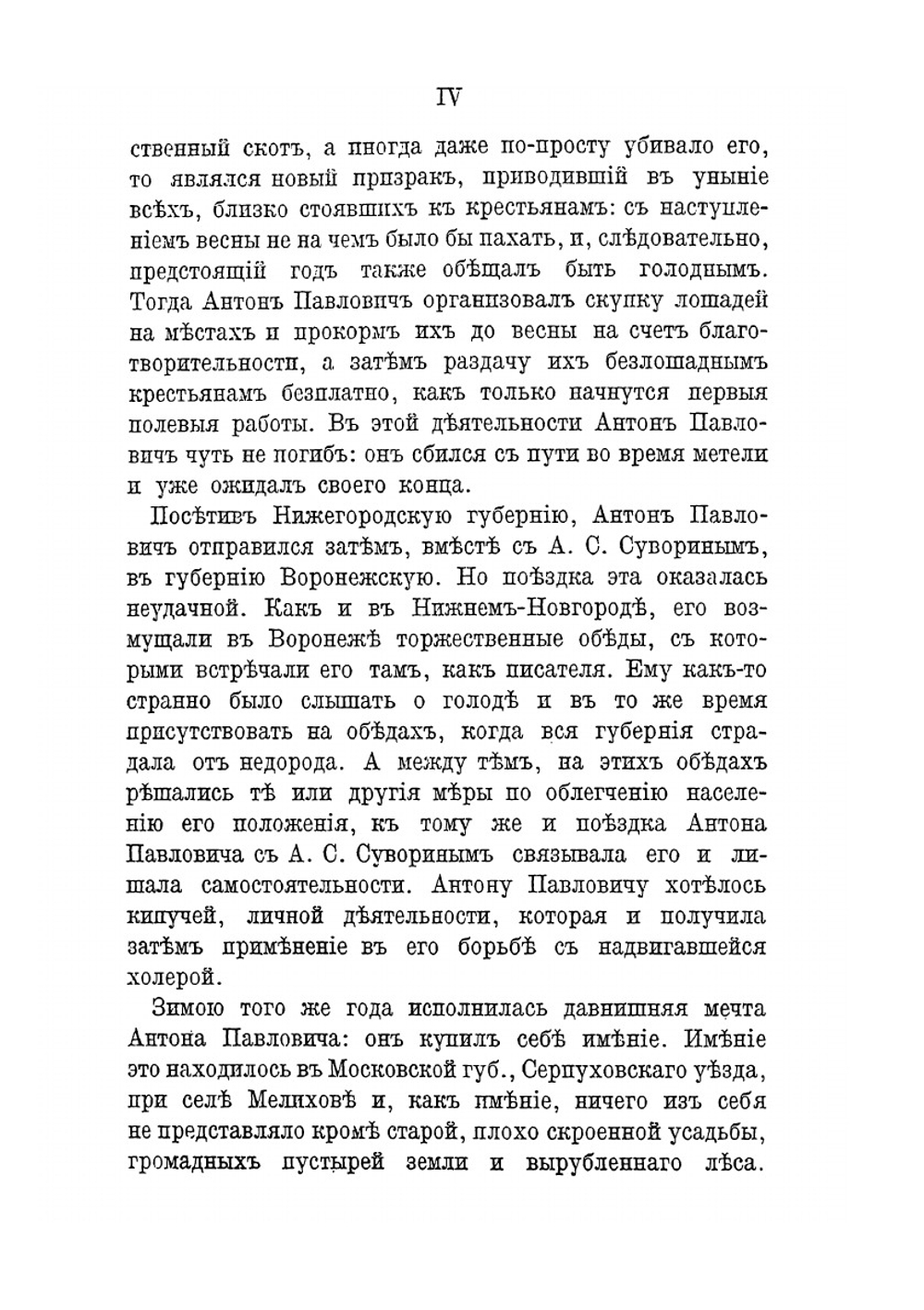 Письма А. П. Чехова. Том 4 (1892-1896) | М. П. Чехова