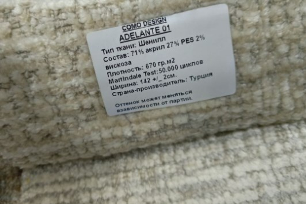 Шенилл Adelante (Аделанте) 01