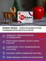 ФЕАВИТ, FeАвит №30 с фумаратом железа и витаминами