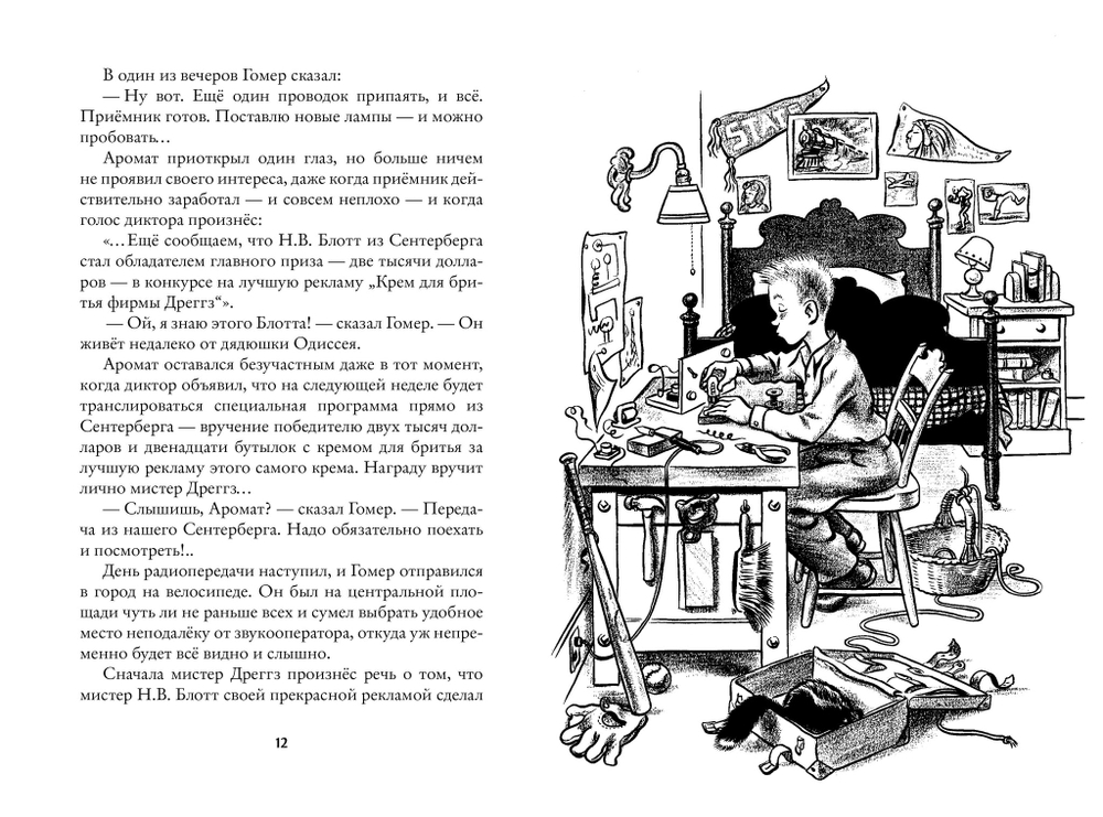 Приключения Гомера Прайса