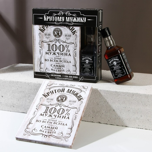 Подарочный набор «Крутому мужику», гель для душа виски 250 мл и ежедневник, Чистое счастье