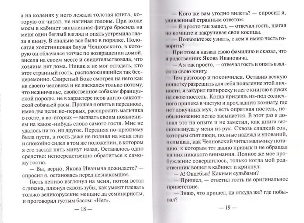 Неразменный рубль. Николай Лесков