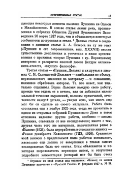 Пушкин | Б.Л. Модзалевский