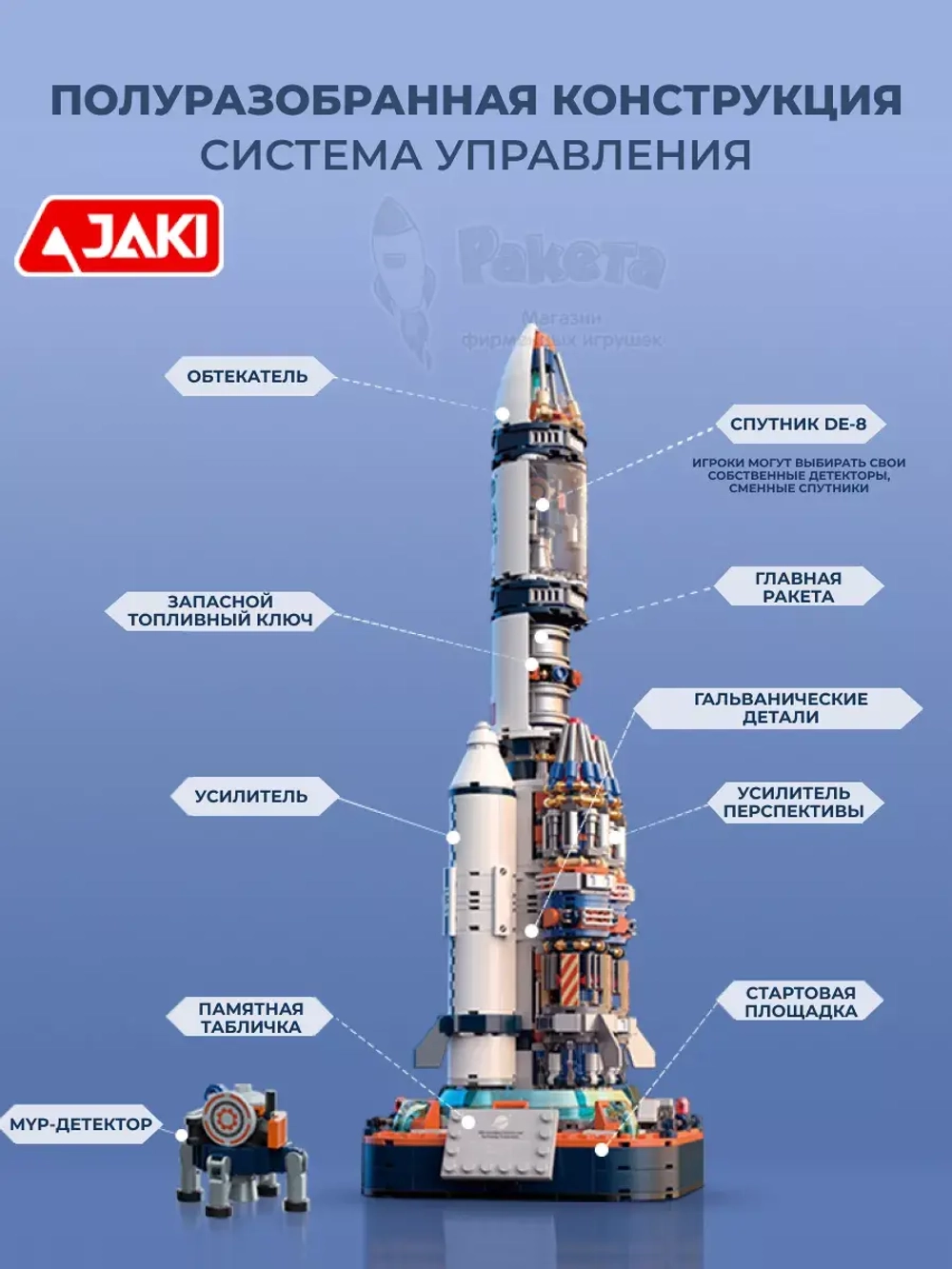 3D конструктор Jaki ракета Рассвет 5