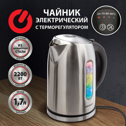 Чайник SONNEN KT-1740, 1,7 л, 2200 Вт, закрытый нагревательный элемент, терморегулятор, нержавеющая сталь, 453421