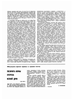 Журнал "Охота и охотничье хозяйство". № 07,1965 | О. К. Гусев