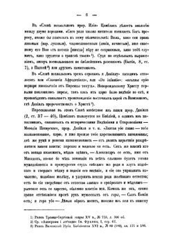 Апокрифы и легенды | Александр Иванович Яцимирский