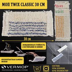 Моп Twix Classic, 30 см 4791