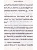 Здоровье без фанатизма:36 часов в сутках