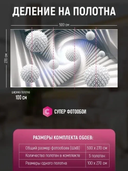 Фотообои Объемные белые колючие шары в туннеле 500x270 см