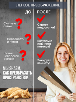 Панели самоклеящиеся для стен, деревянные рейки, 5см, Белый дуб
