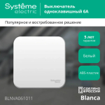 BLANCA О/У 1-клавишный ВЫКЛЮЧАТЕЛЬ (сх.1) ИЗОЛ.ПЛ., 6А, 250В, БЕЛЫЙ